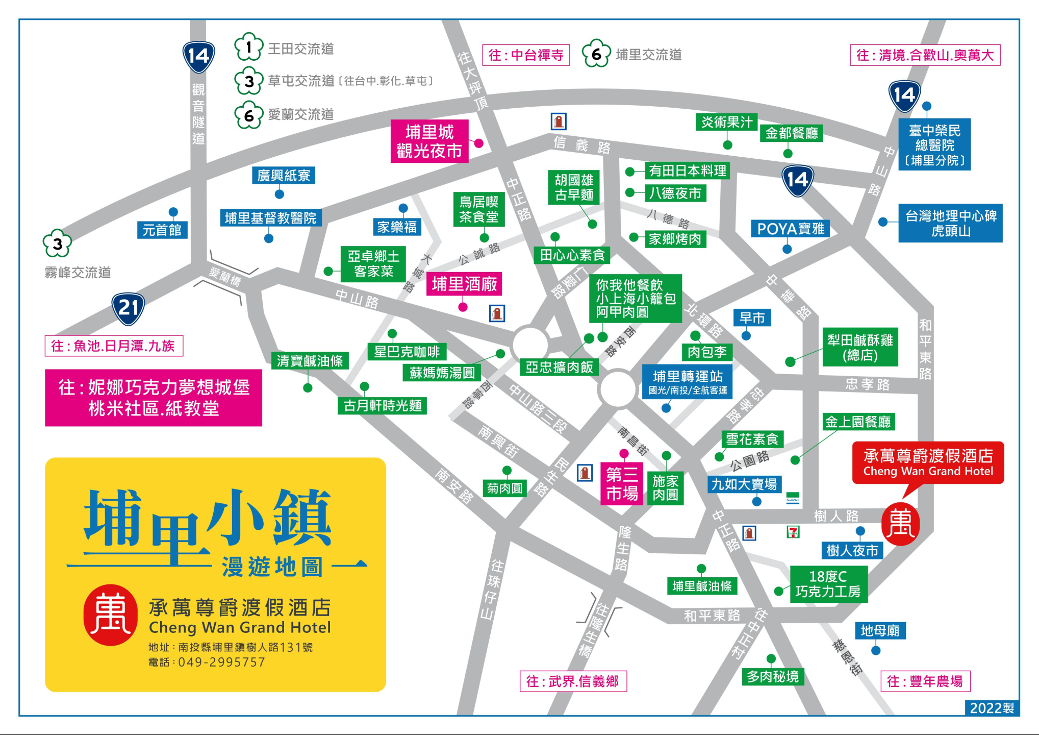 最新消息 | 埔里唯一有星光池畔的酒店｜承萬尊爵渡假酒店